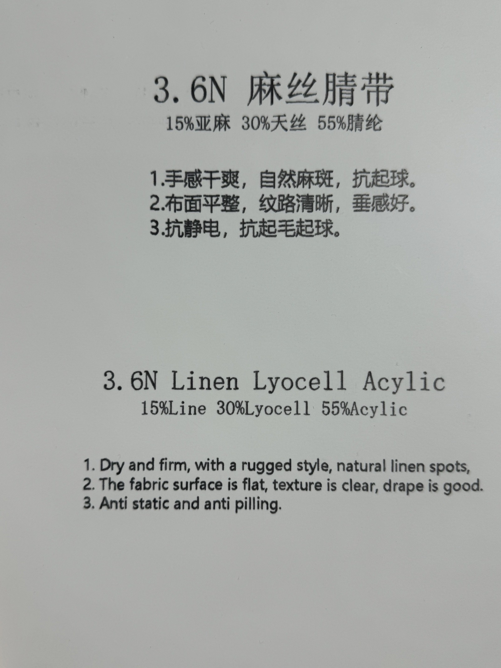 3.6N麻絲腈帶