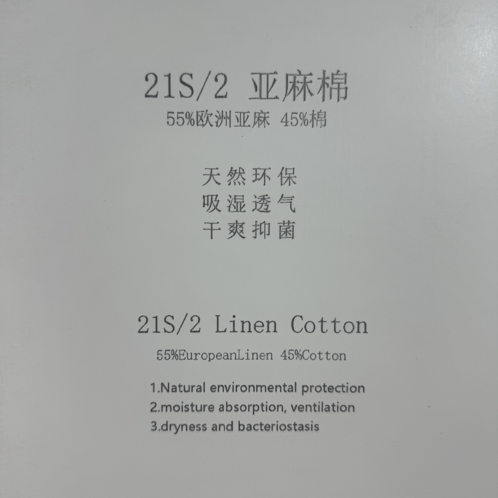 2/21S亞麻棉
