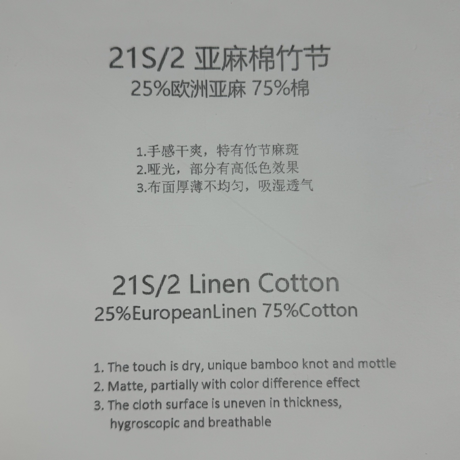 2/21S亞麻棉竹節