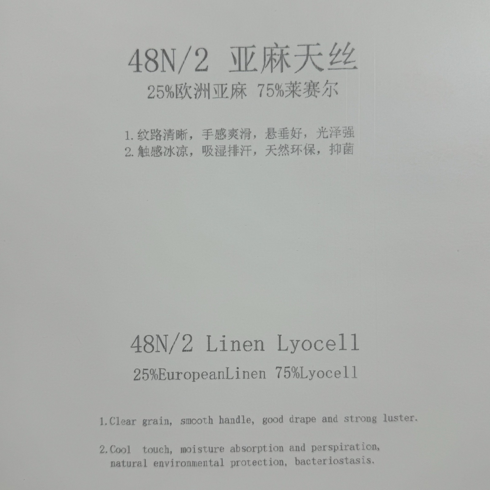 2/48N亞麻天絲