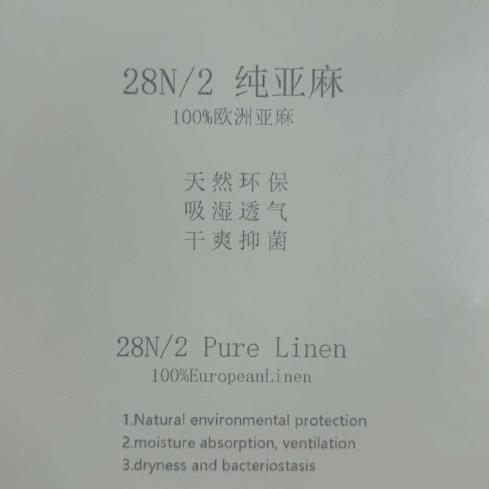 2/28N純亞麻