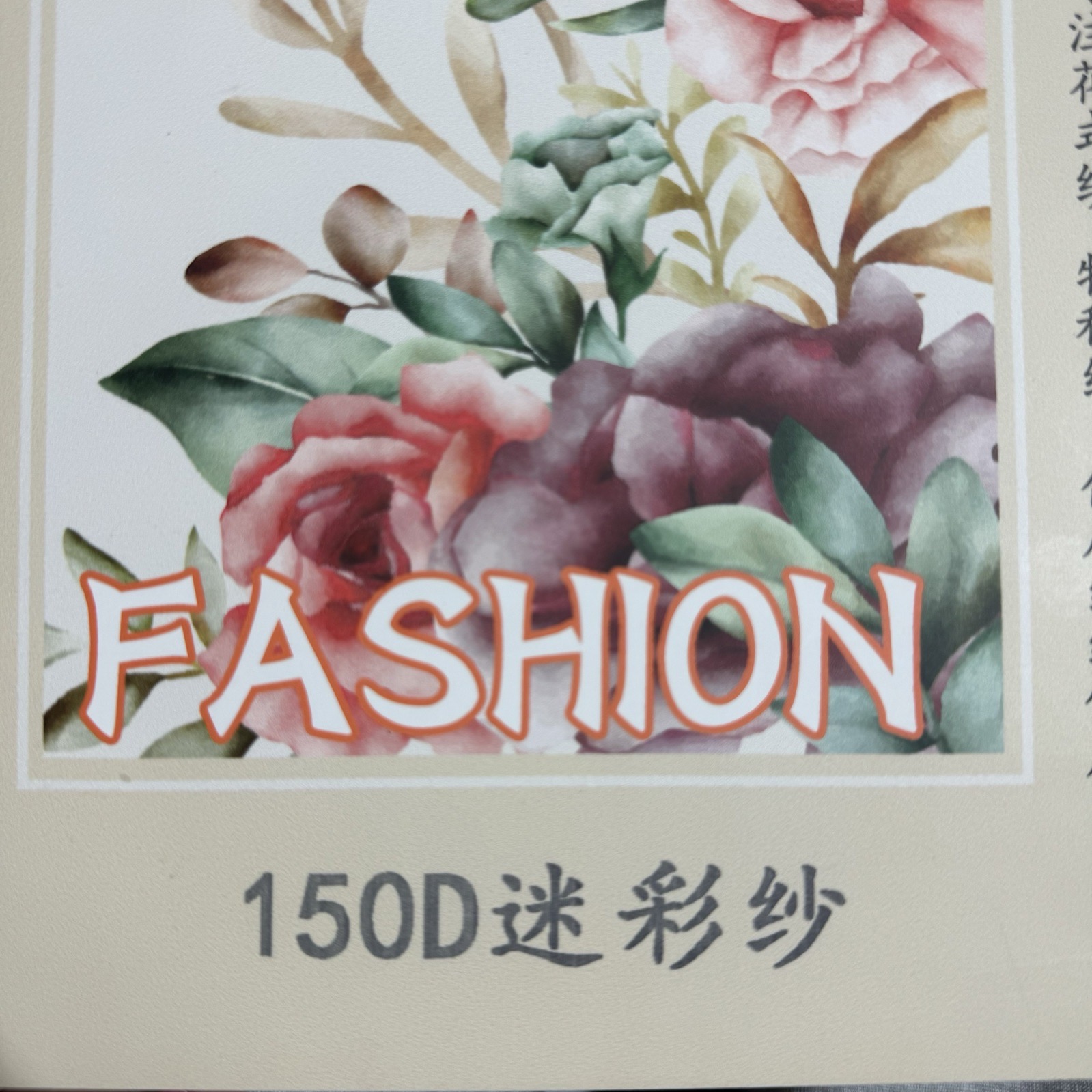 150D迷彩紗