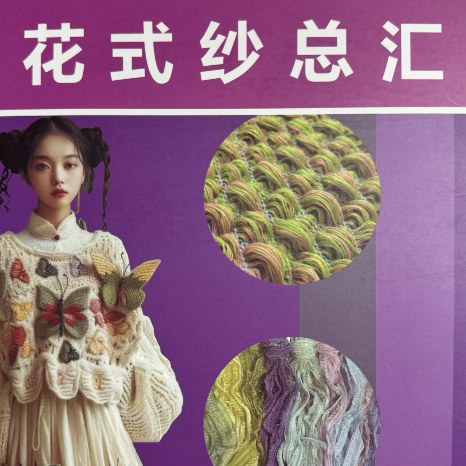 花式紗