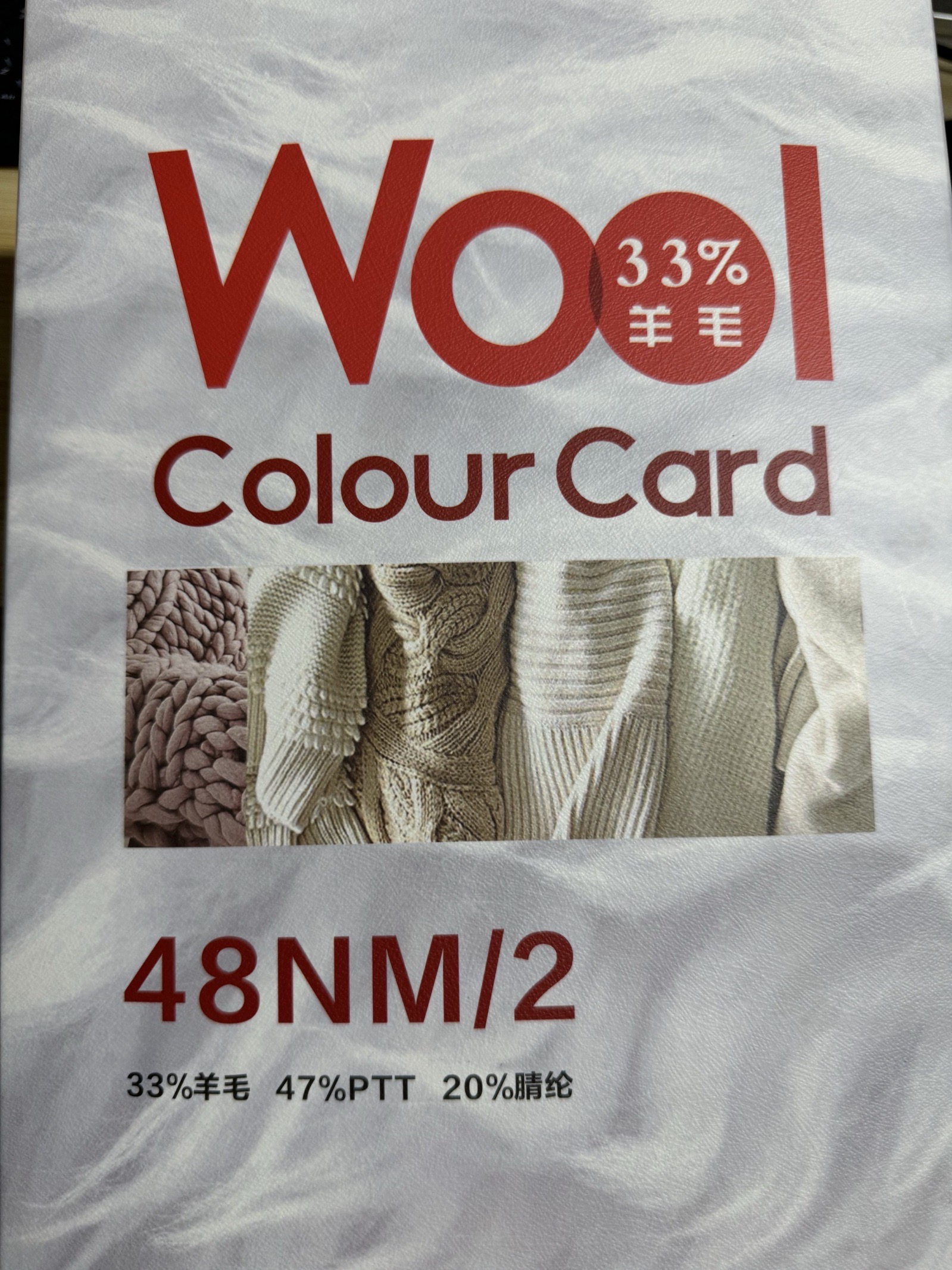 2/48NM 33%羊毛
