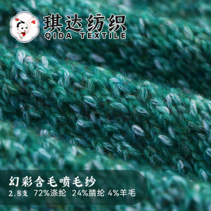 幻彩含毛噴毛紗