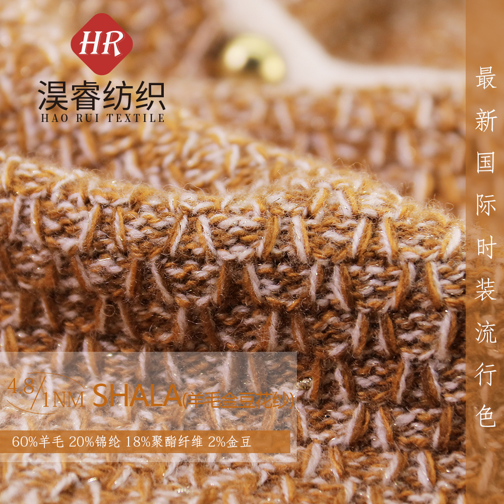 SHALA（羊毛金豆花紗）
