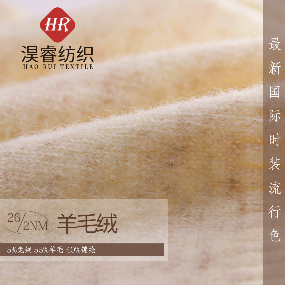 羊毛絨