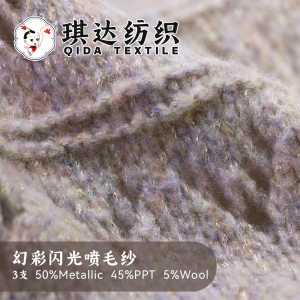 幻彩閃光噴毛紗