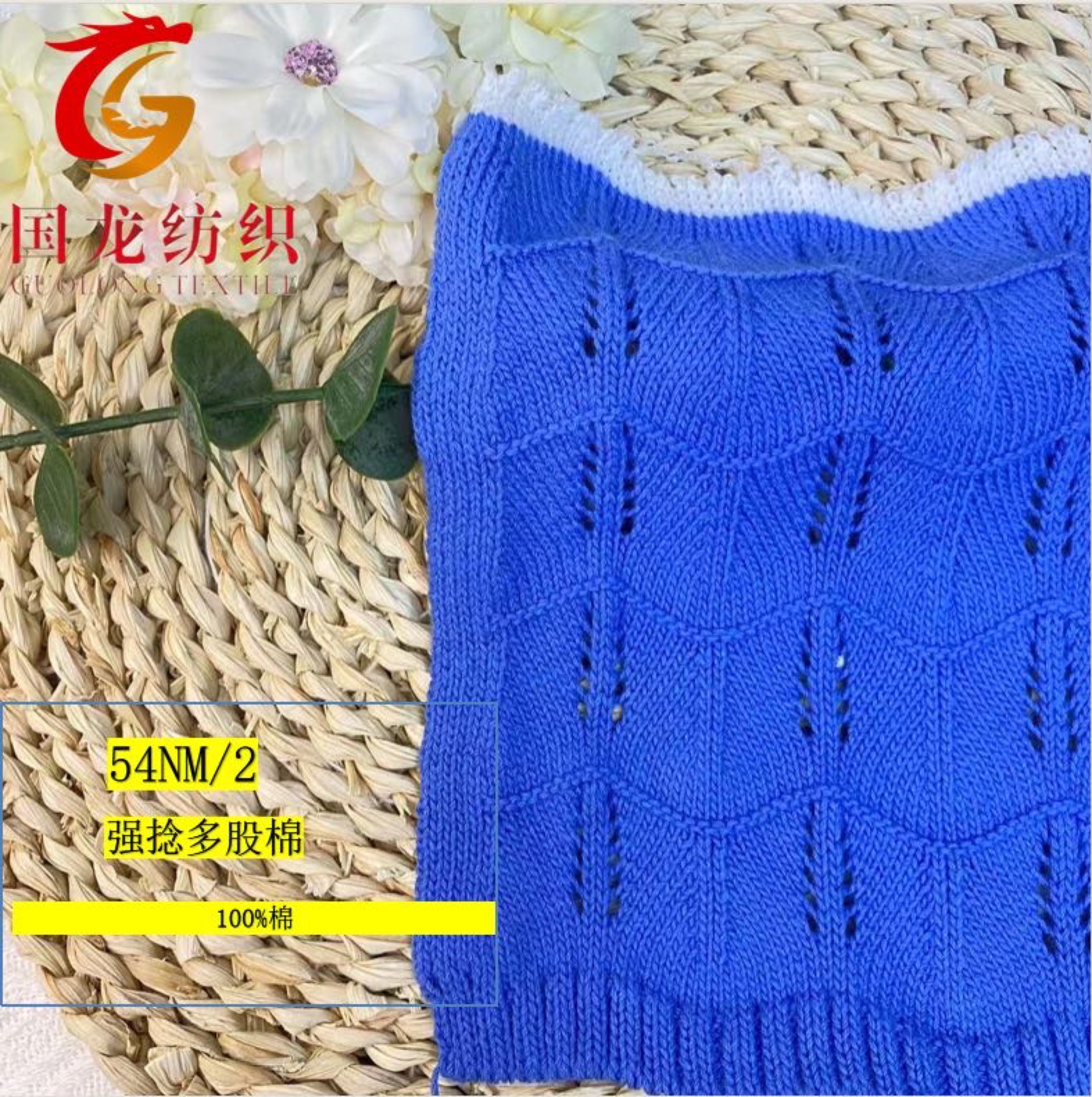 強捻多股棉