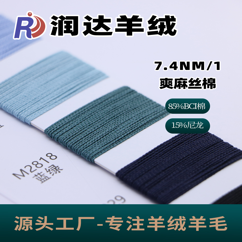 爽麻絲棉 春夏紗線  手感麻爽 挺括 現貨 		干爽  挺括 肌理感強 和紙風格 	棉產地巴西可碩源