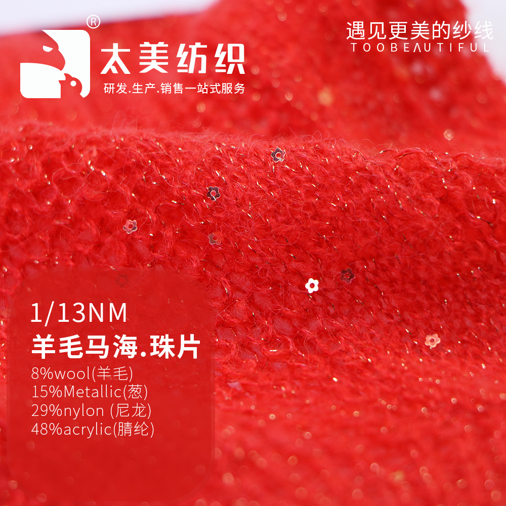 羊毛馬海.珠片