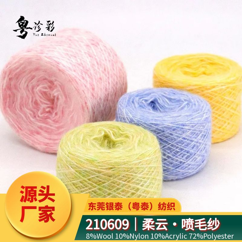 210609｜新品?柔云·噴毛紗，親膚柔軟 保暖