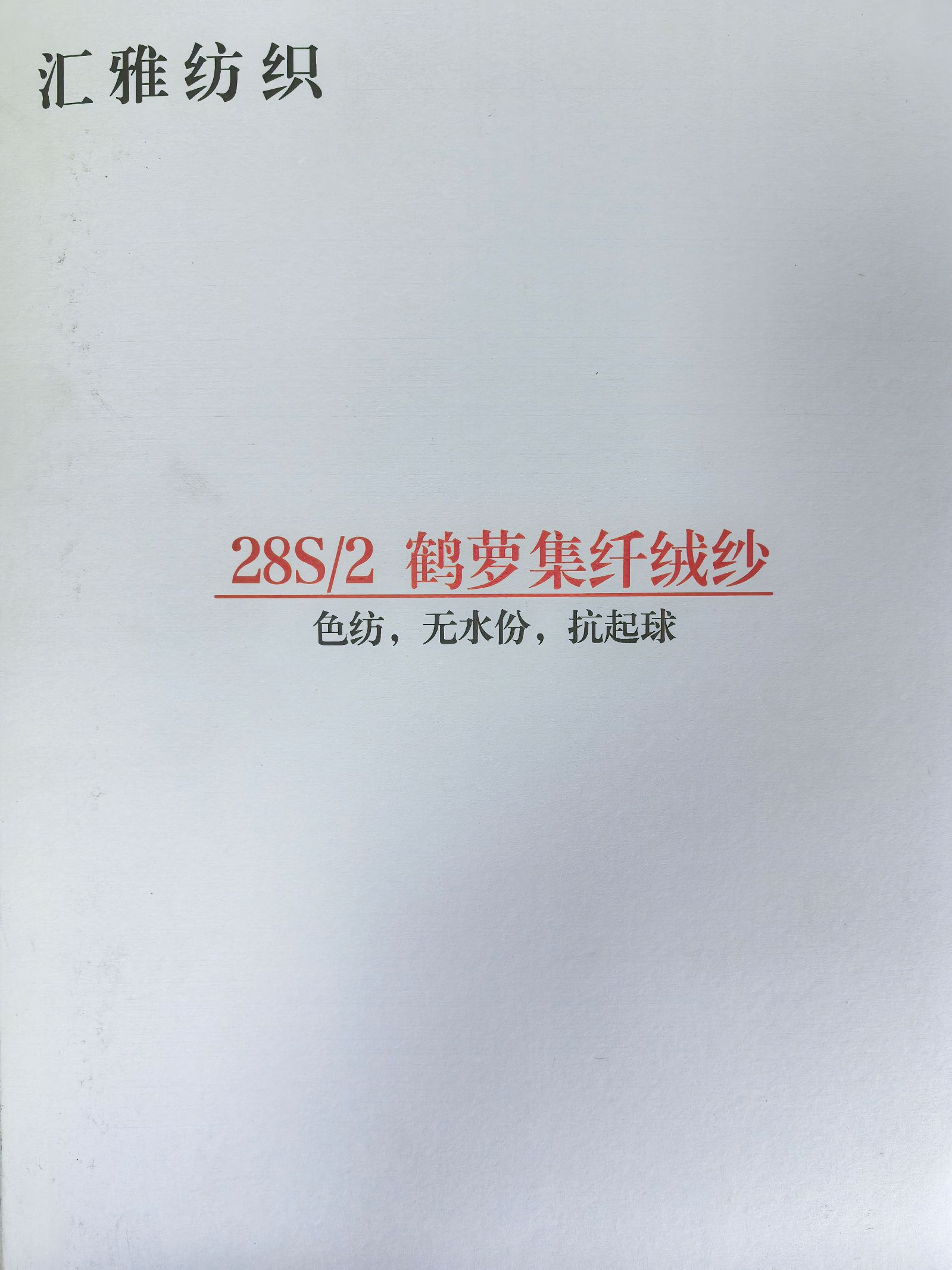 鶴蘿集纖絨紗