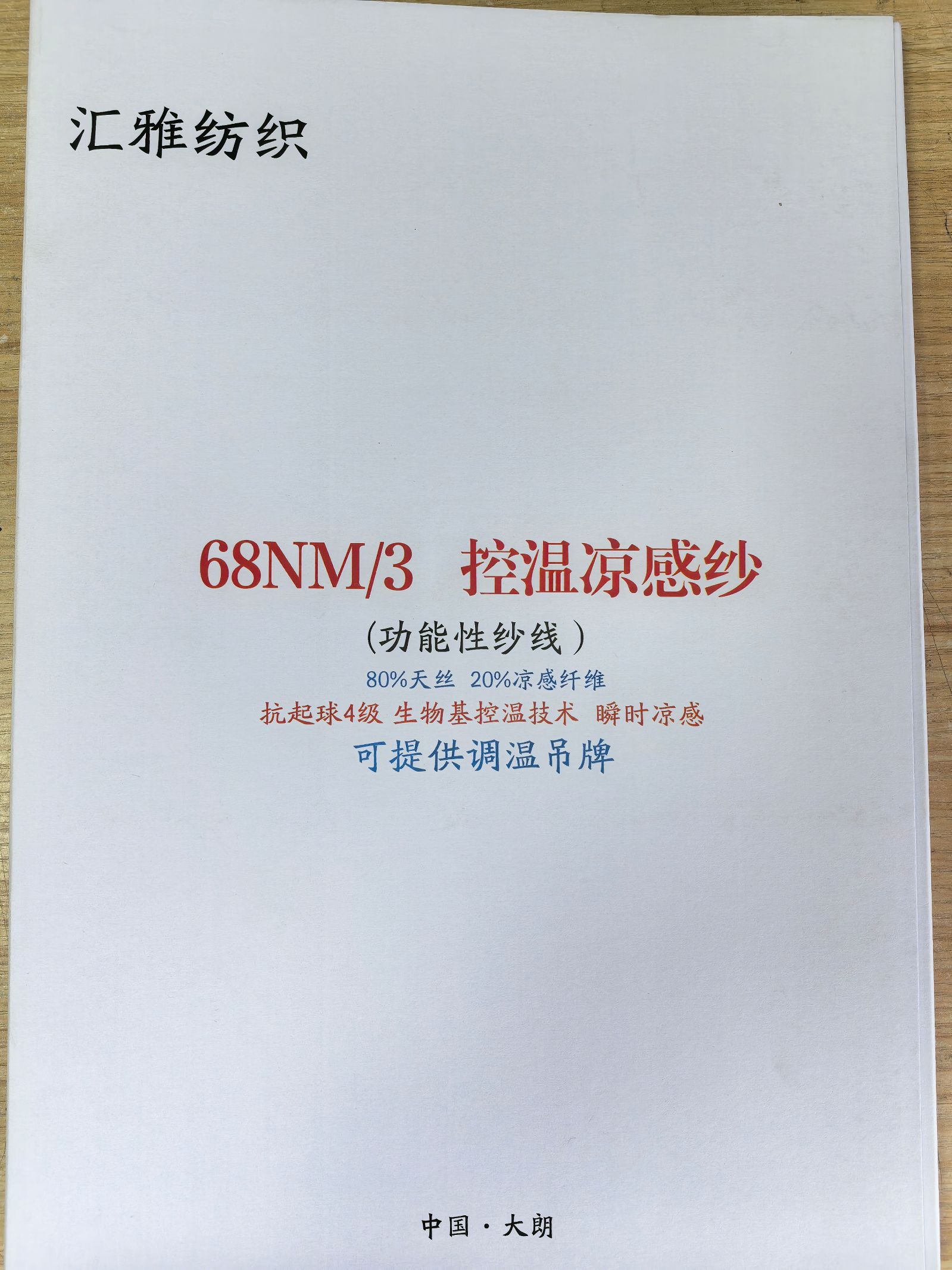 控溫涼感紗