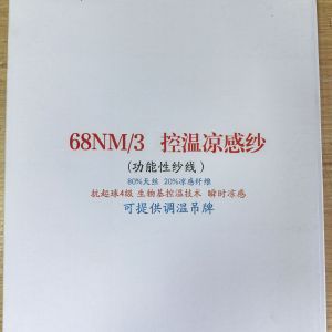 控溫涼感紗