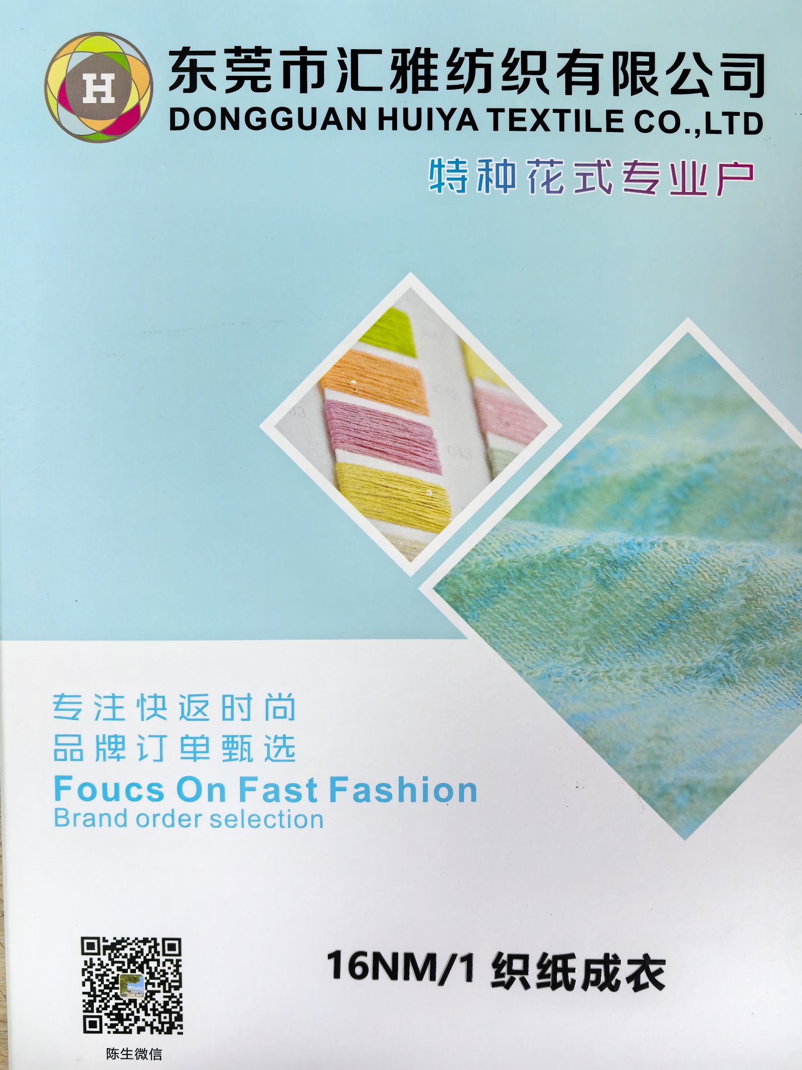 織紙成衣