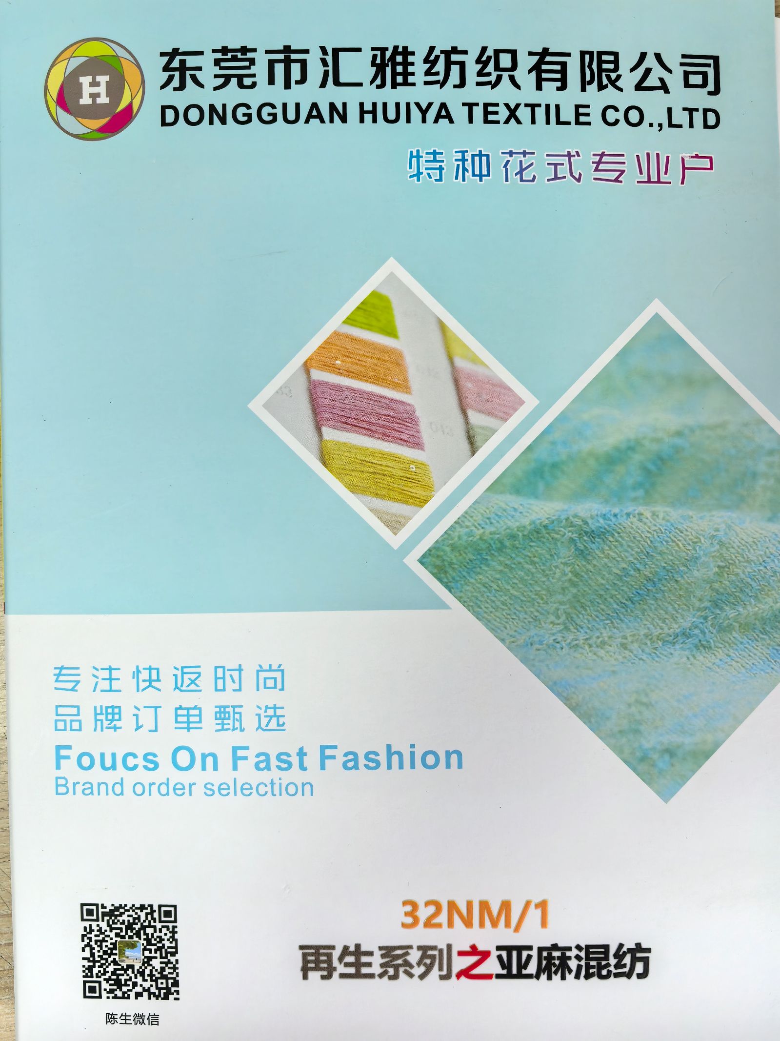 再生系列之亞麻混紡