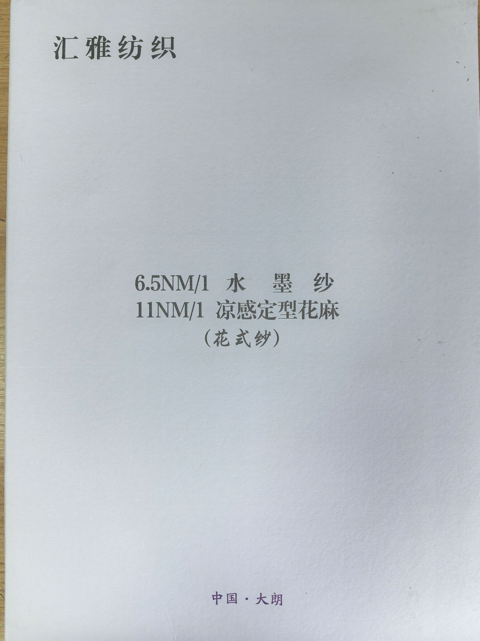 水墨紗