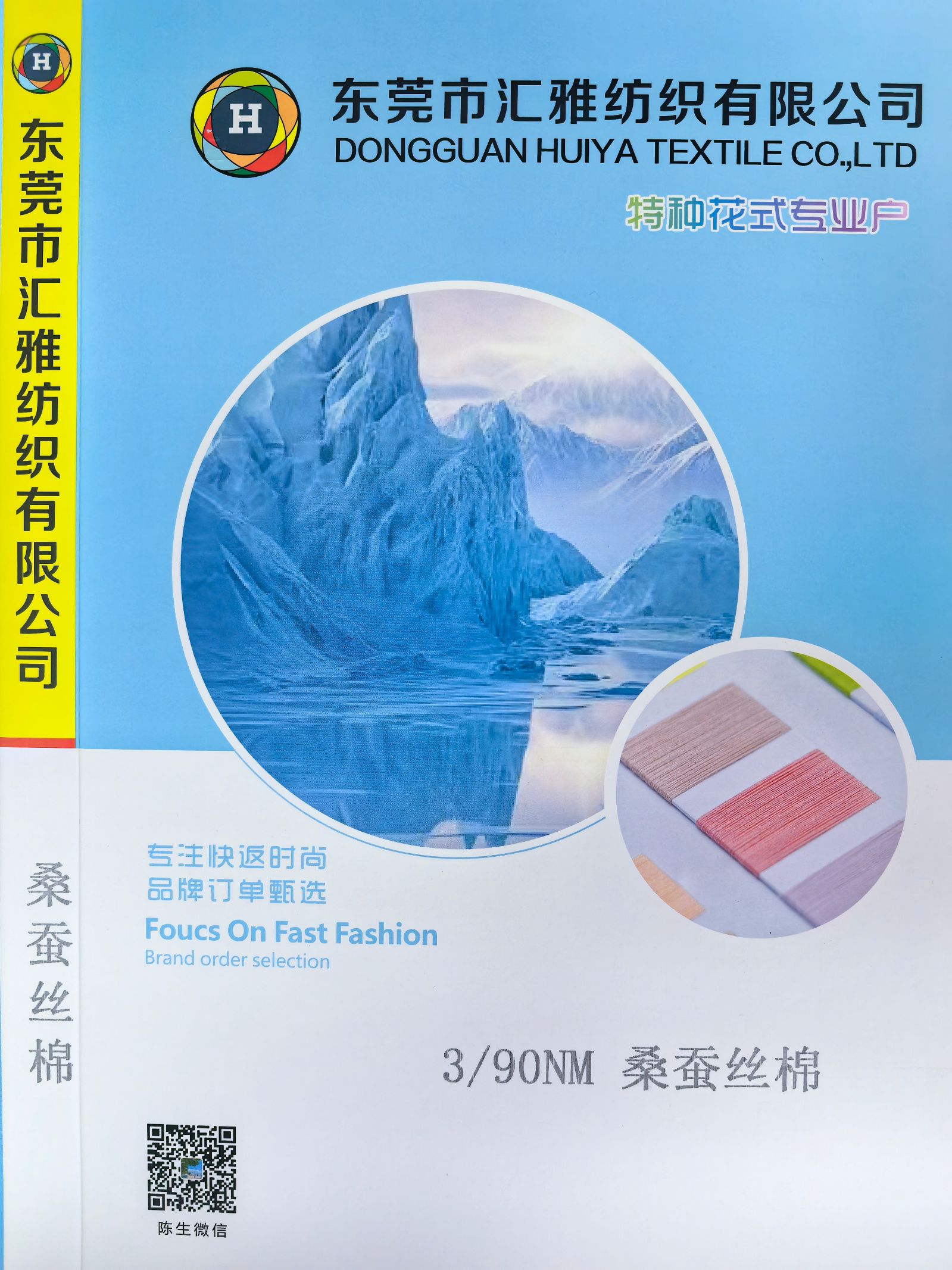 桑蠶絲棉