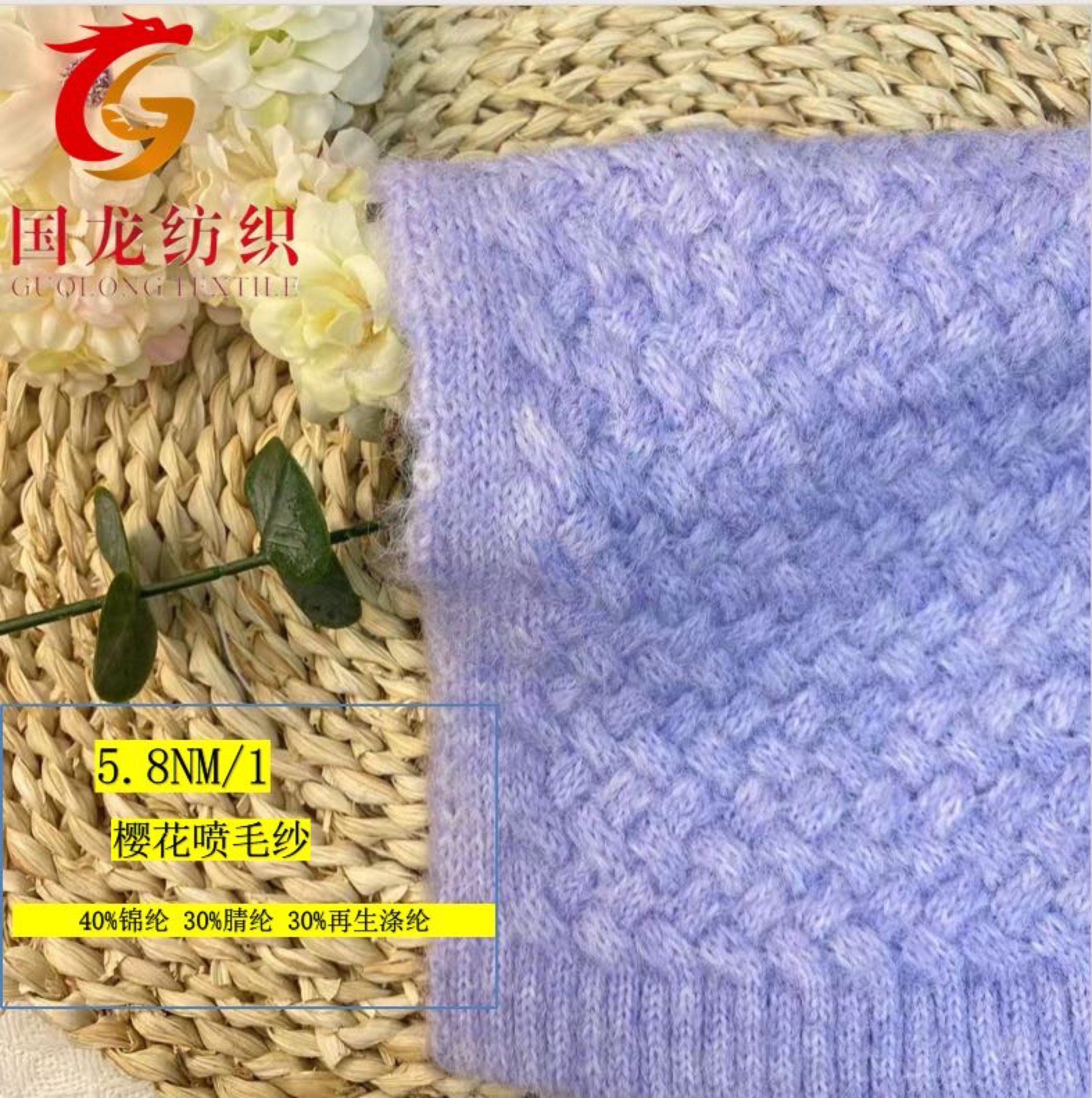 櫻花噴毛紗