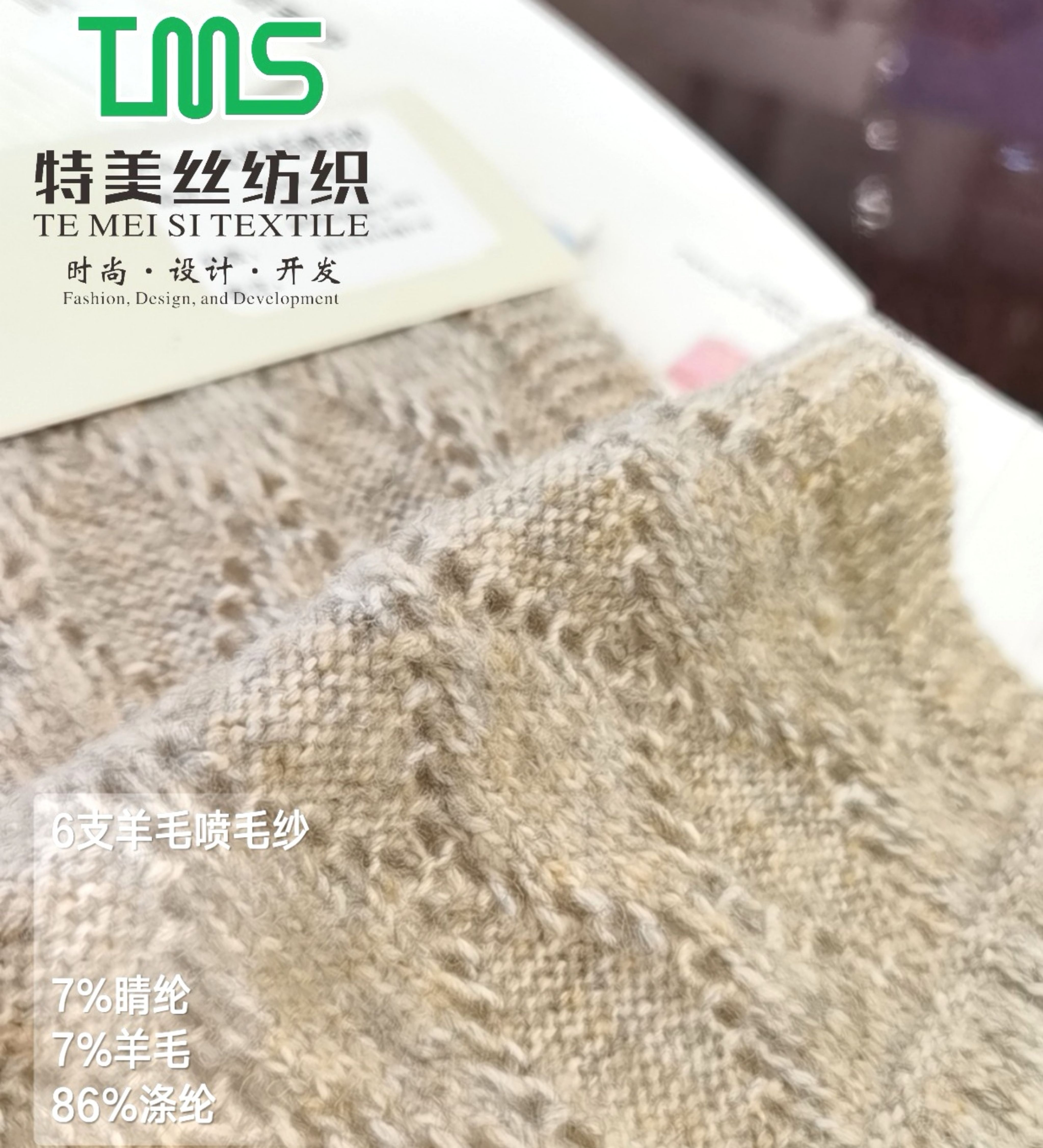 6支羊毛噴毛紗