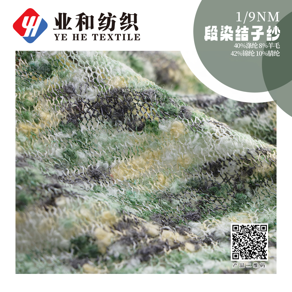 段染結子紗