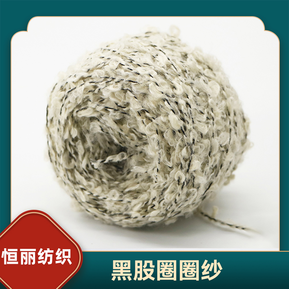 黑股圈圈纱