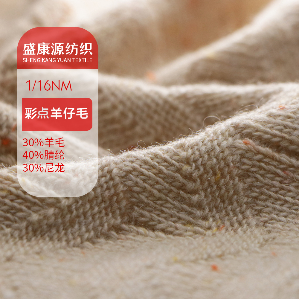彩點羊仔毛