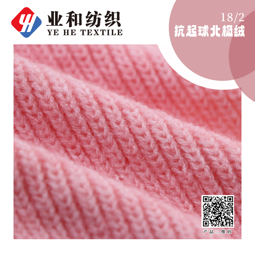抗起球北極絨