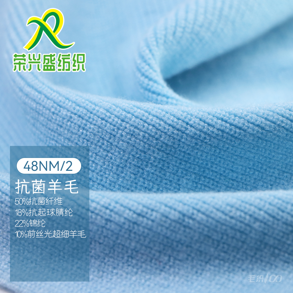 抗菌羊毛