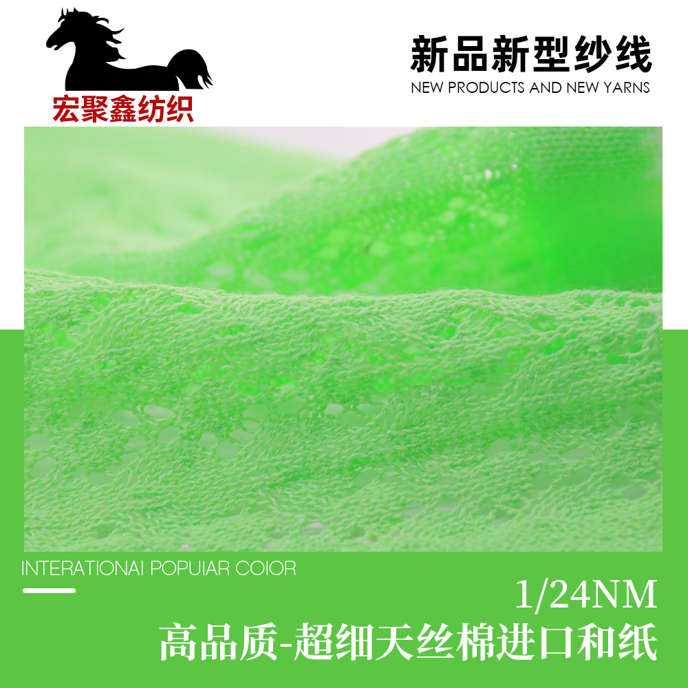高品質-超細天絲棉進口和紙