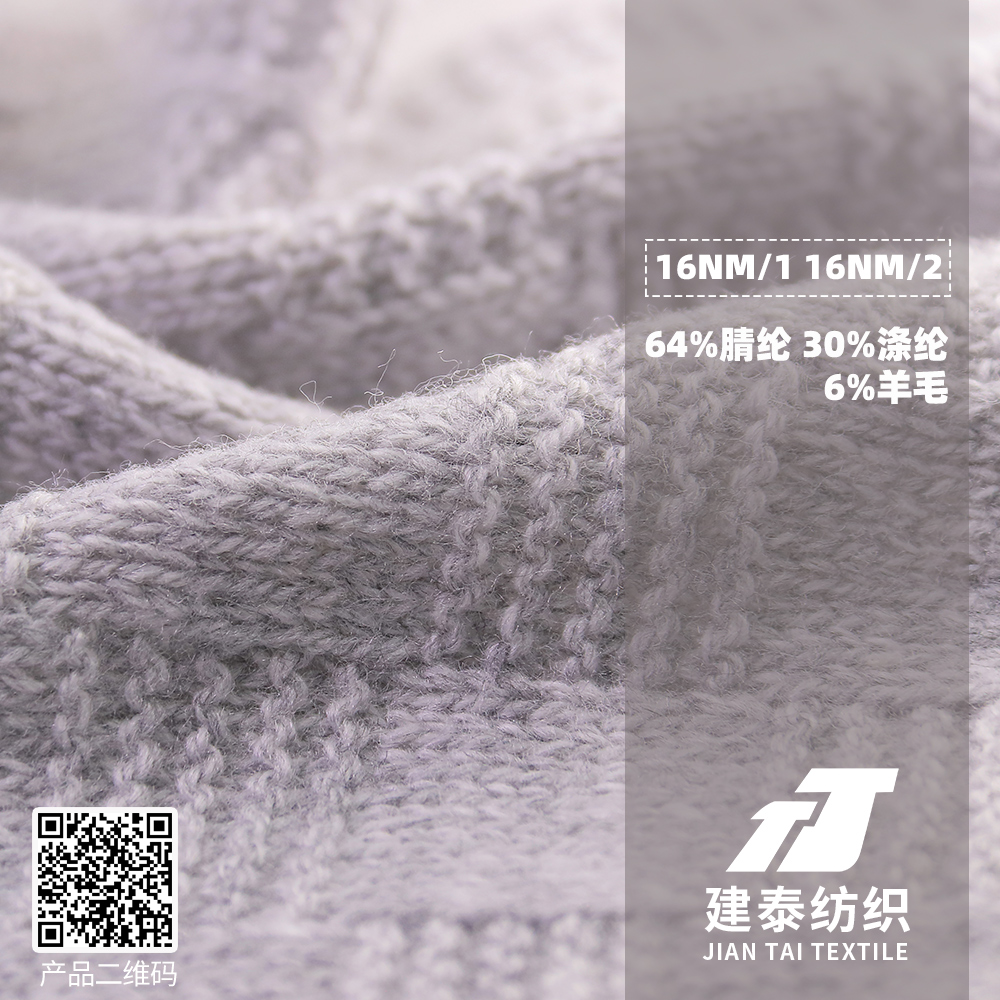 64%腈綸 30%滌綸 6%羊毛