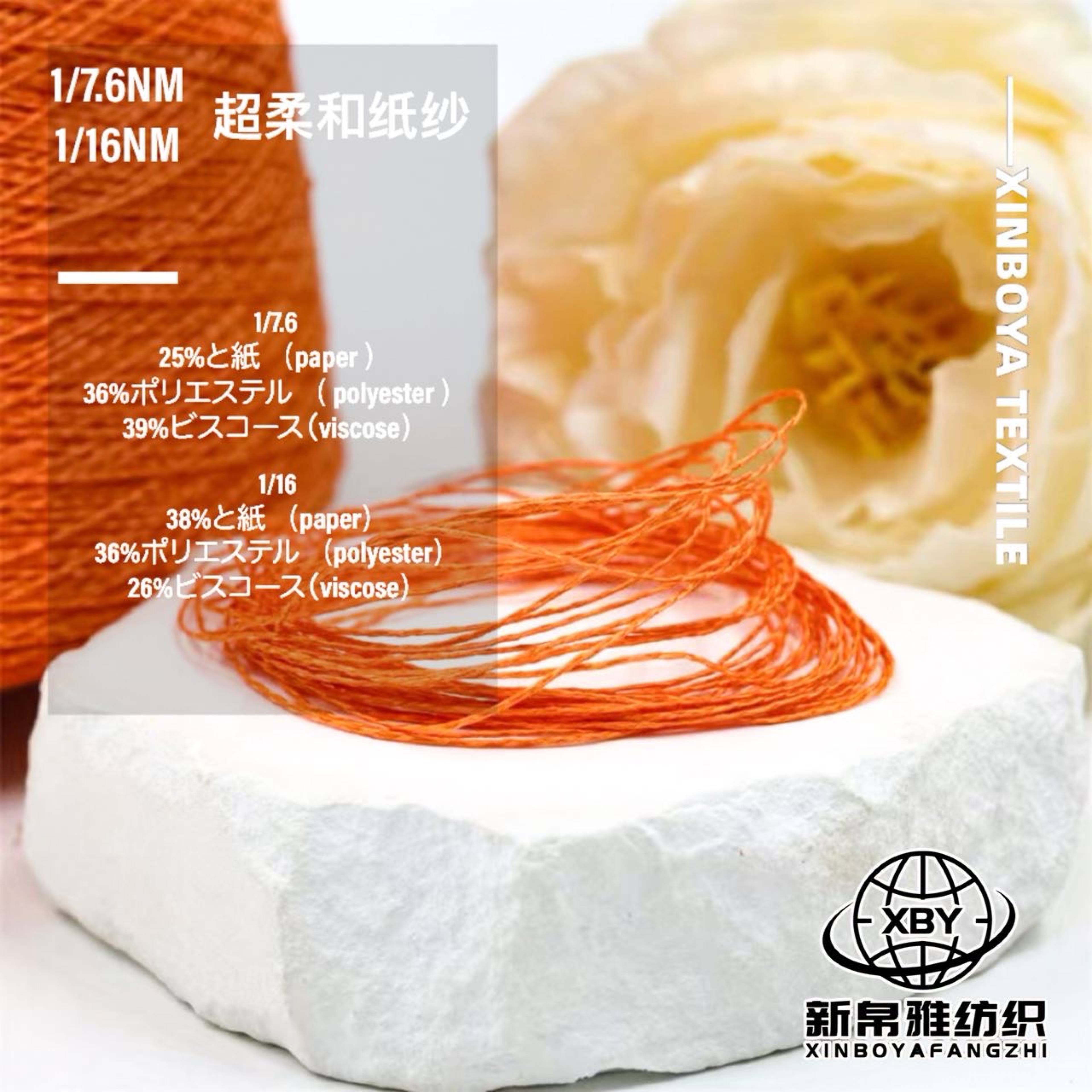 超柔和紙紗