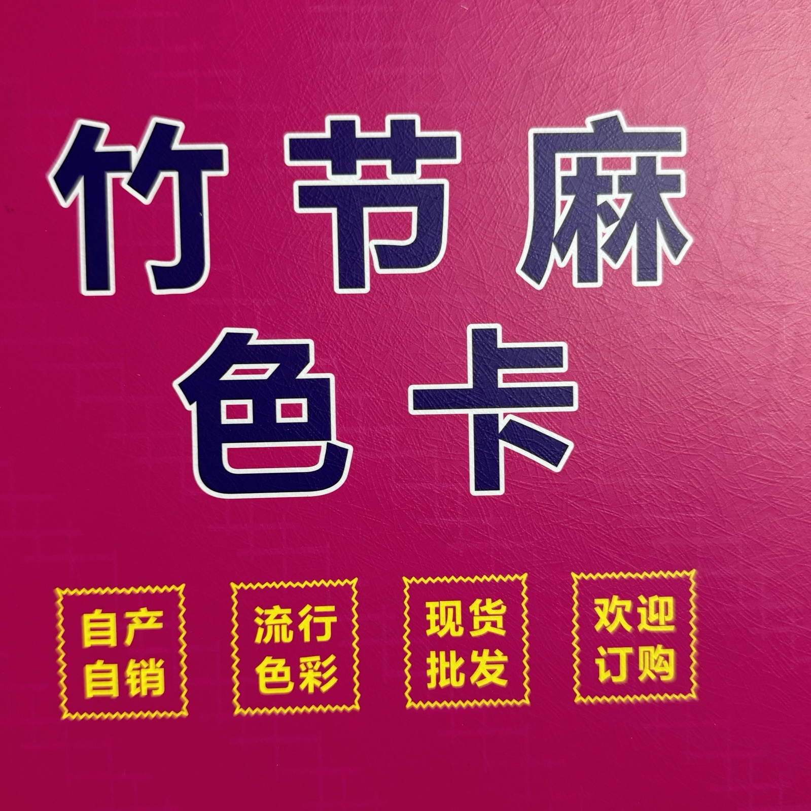 1/32S 1/24N竹節麻