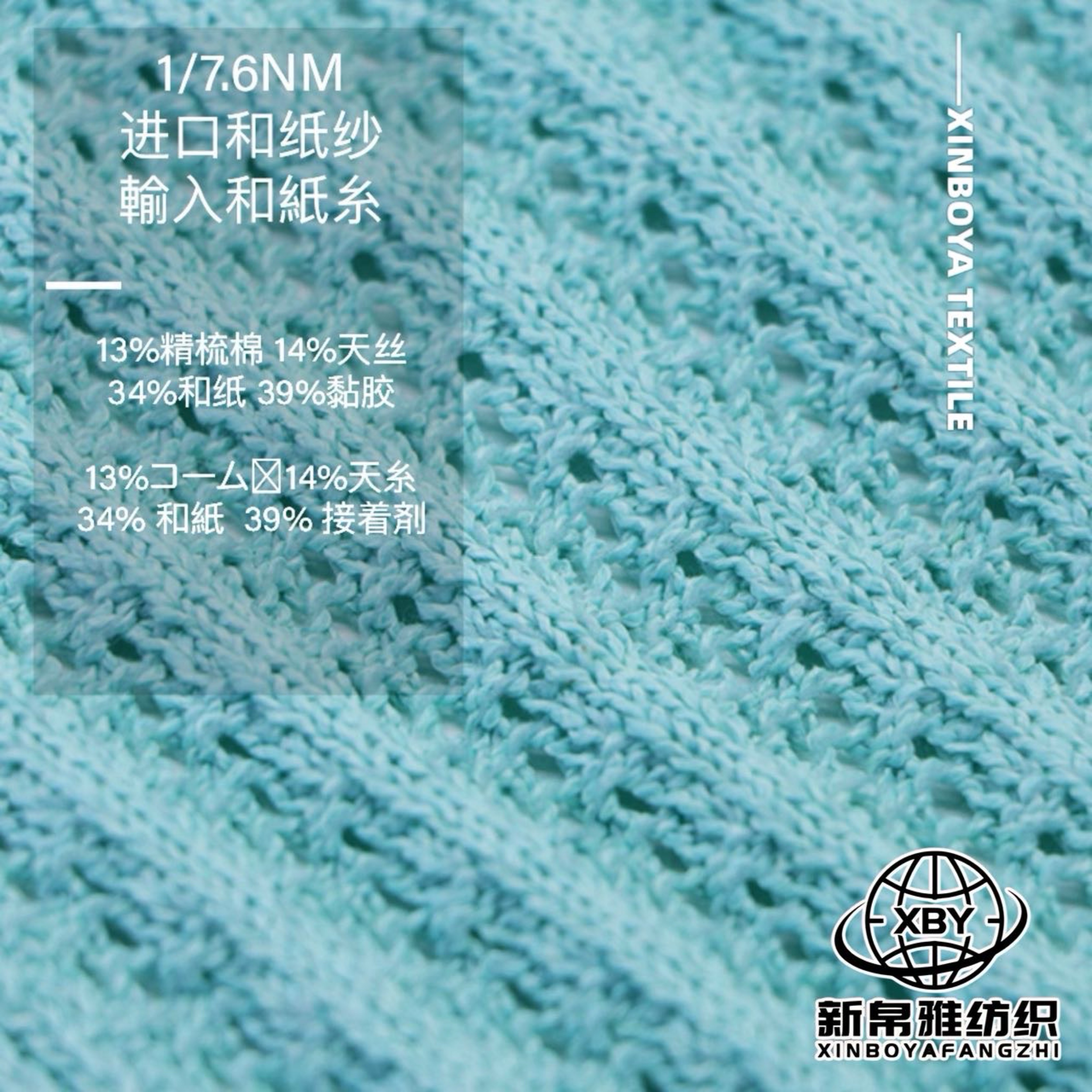 進口和紙紗