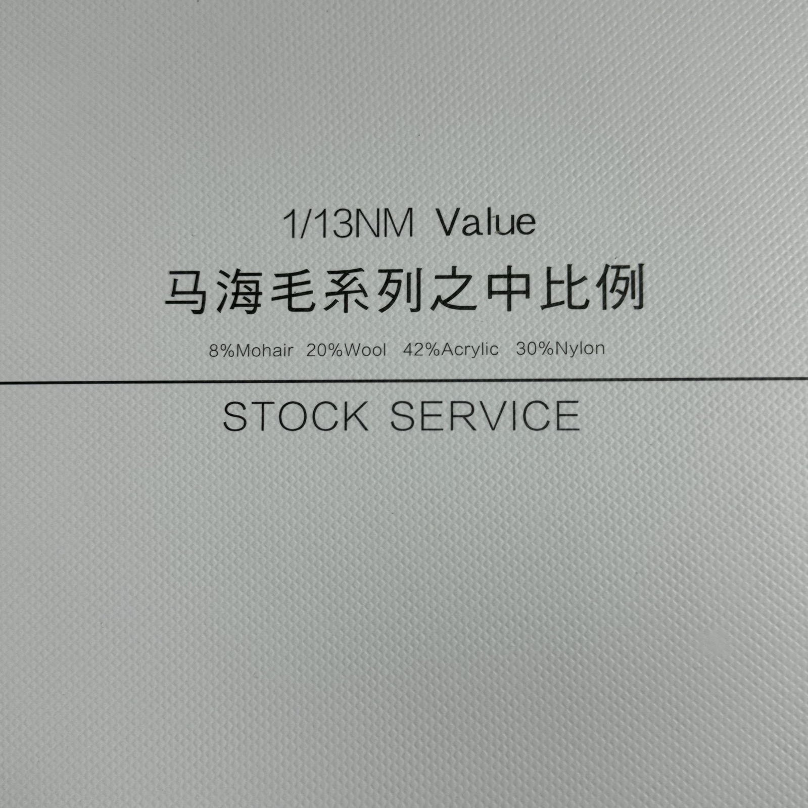 1/13NM馬海毛系列之中比列