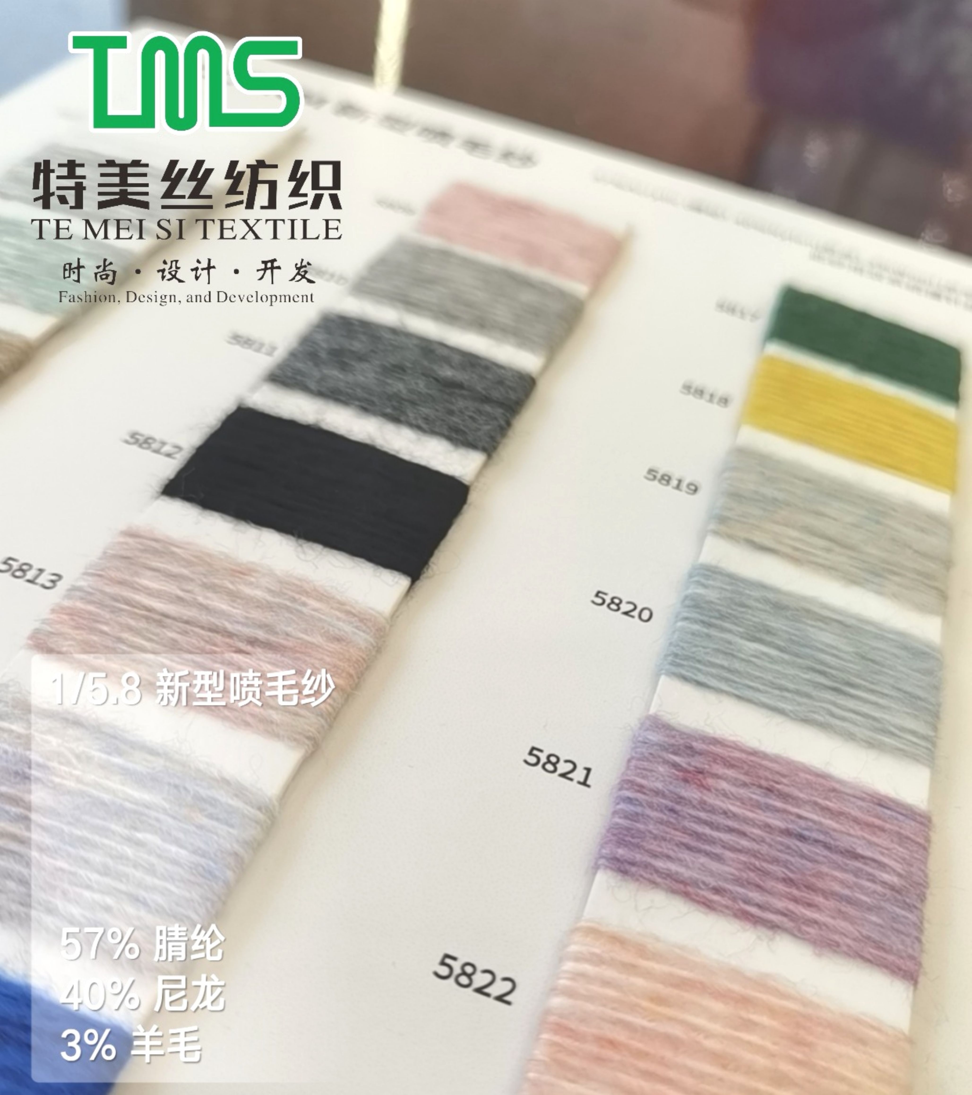1/5.8 新型噴毛紗