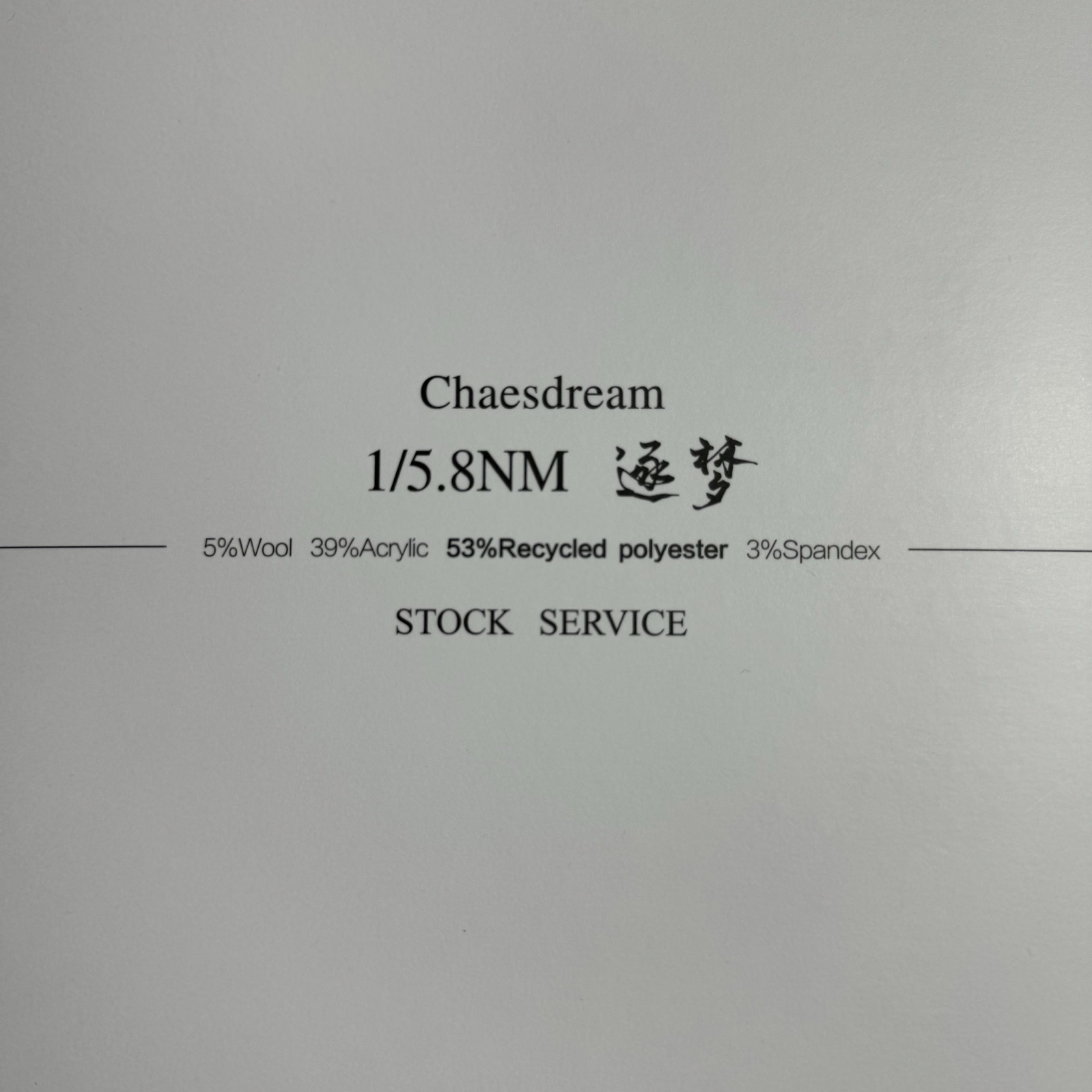 1/5.8NM逐夢