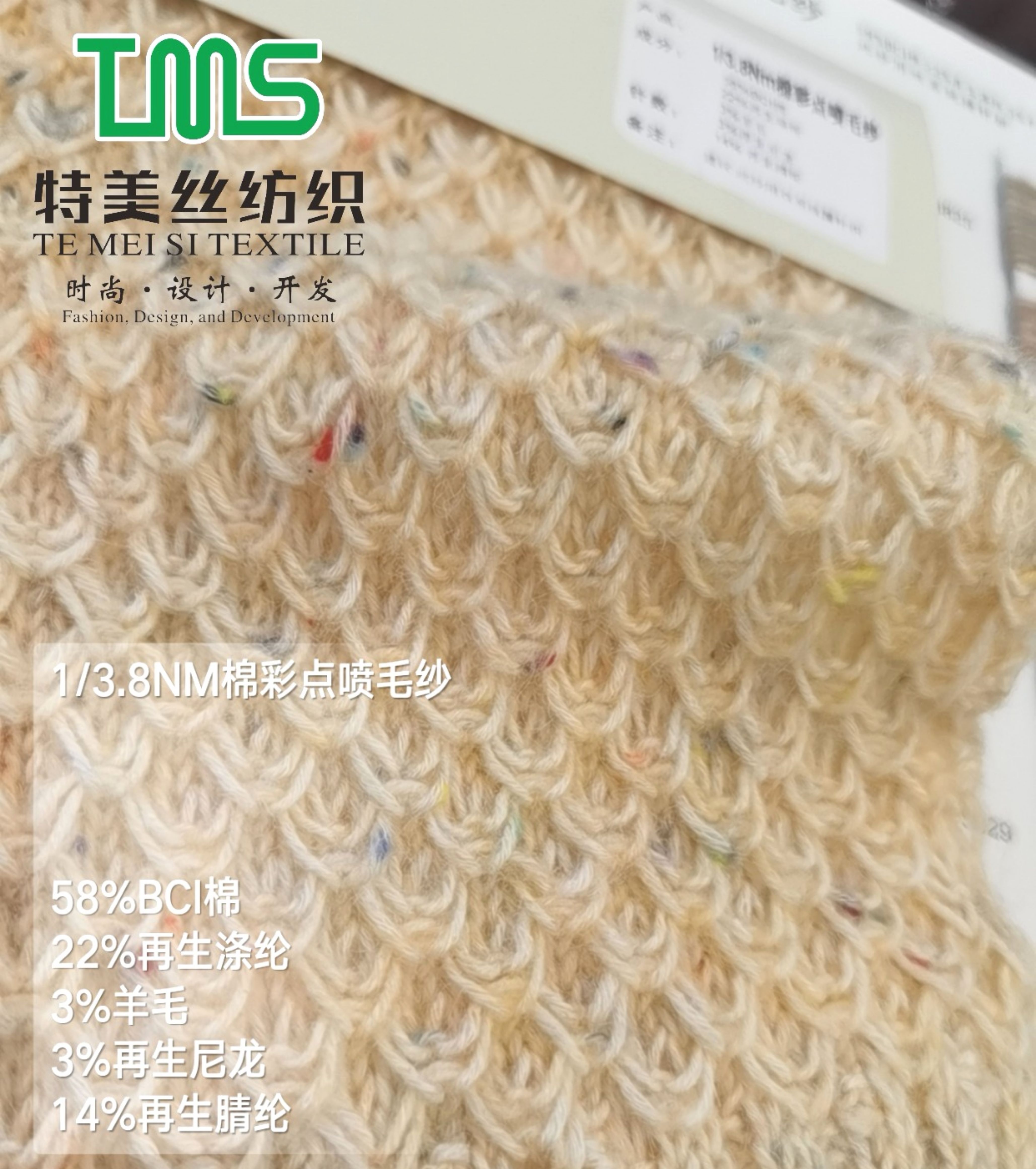 1/3.8NM棉彩點噴毛紗