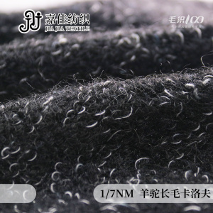 羊駝長毛卡洛夫
