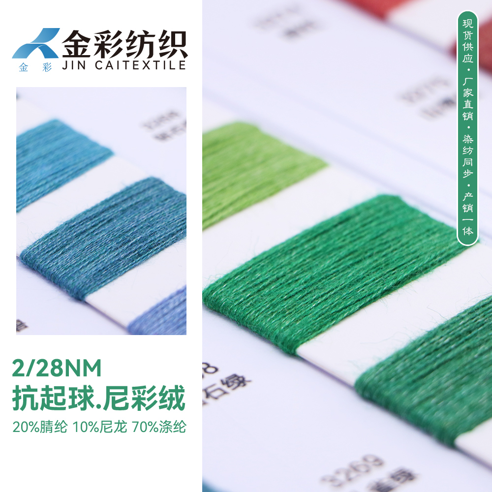 抗起球.尼彩絨