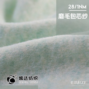磨毛包芯紗
