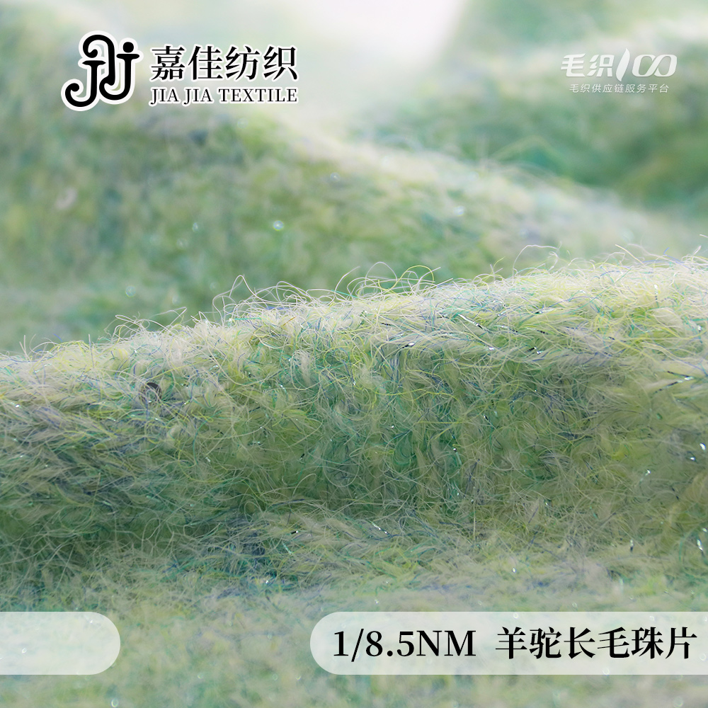 羊駝長毛珠片
