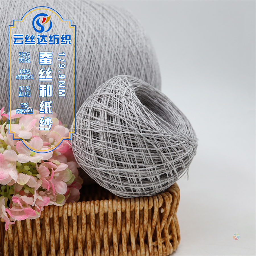 蠶絲和紙紗