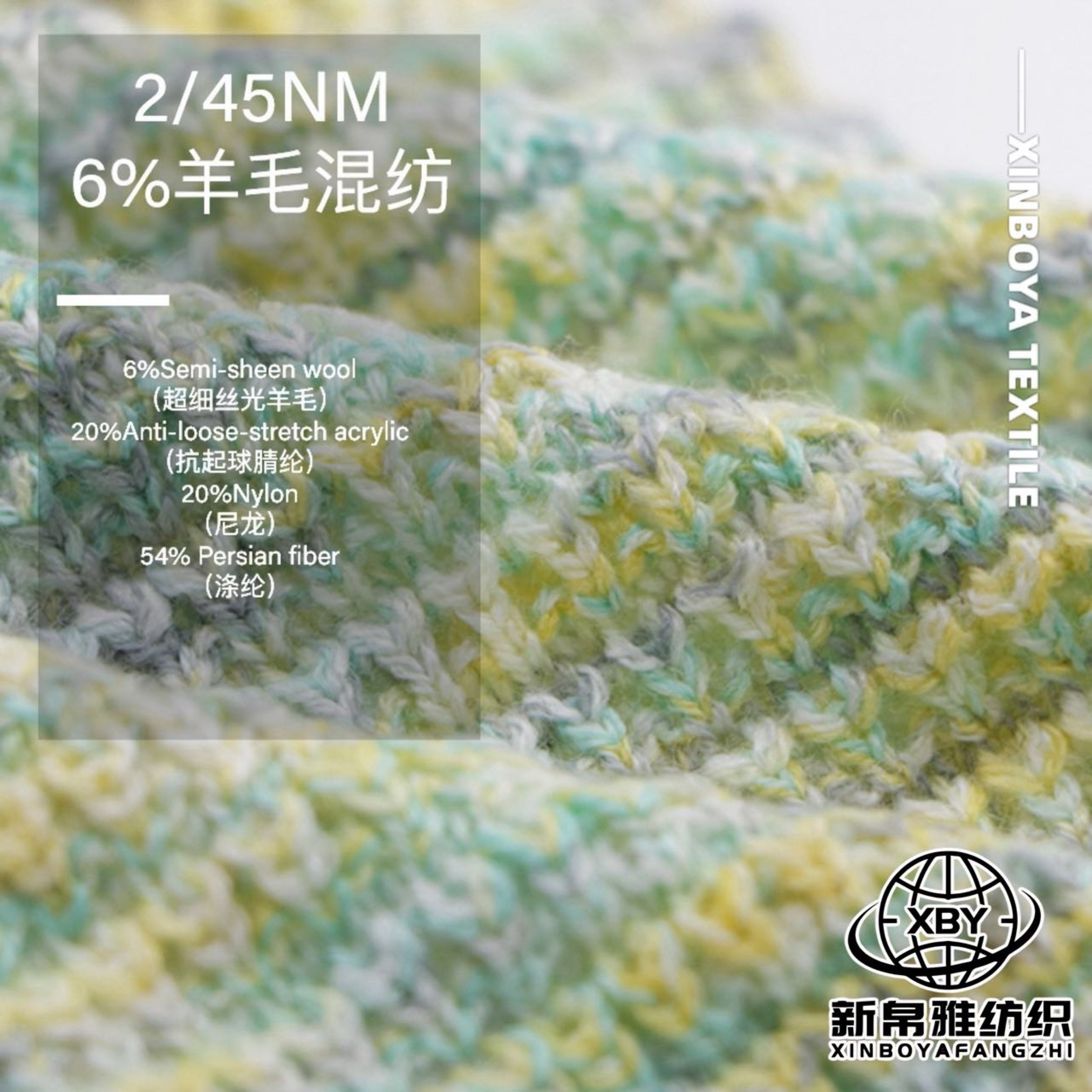 6%羊毛混紡紗