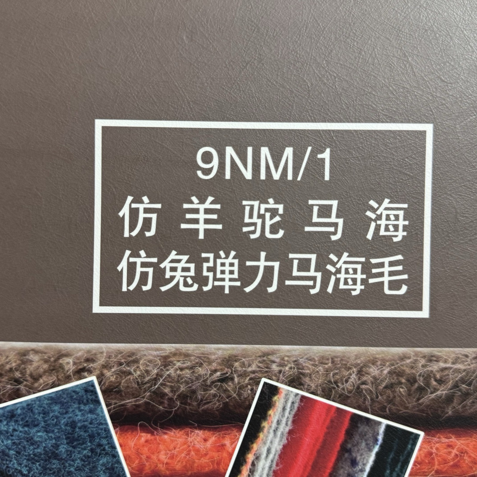 1/9NM仿羊駝馬海