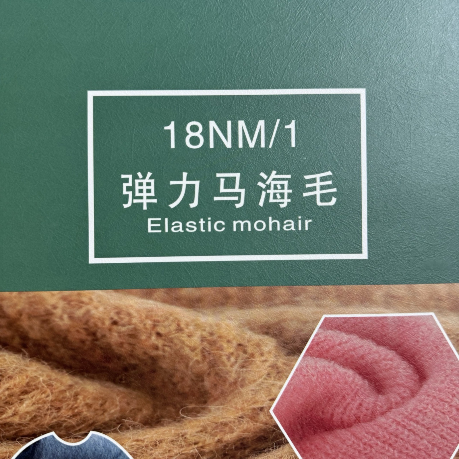 1/18NM彈力馬海毛