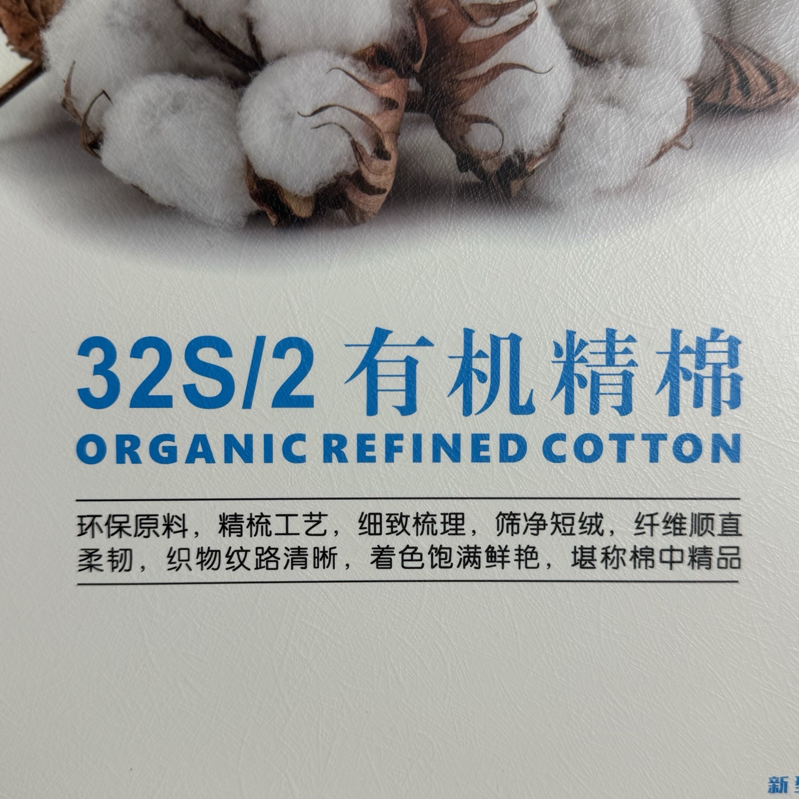 2/32S有機精棉