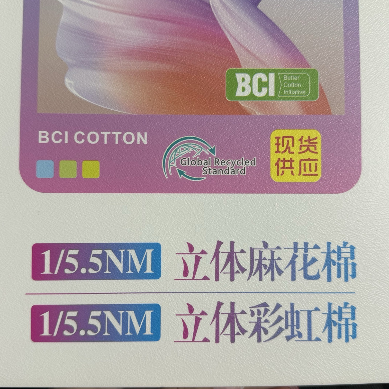 1/5.5NM立體麻花棉