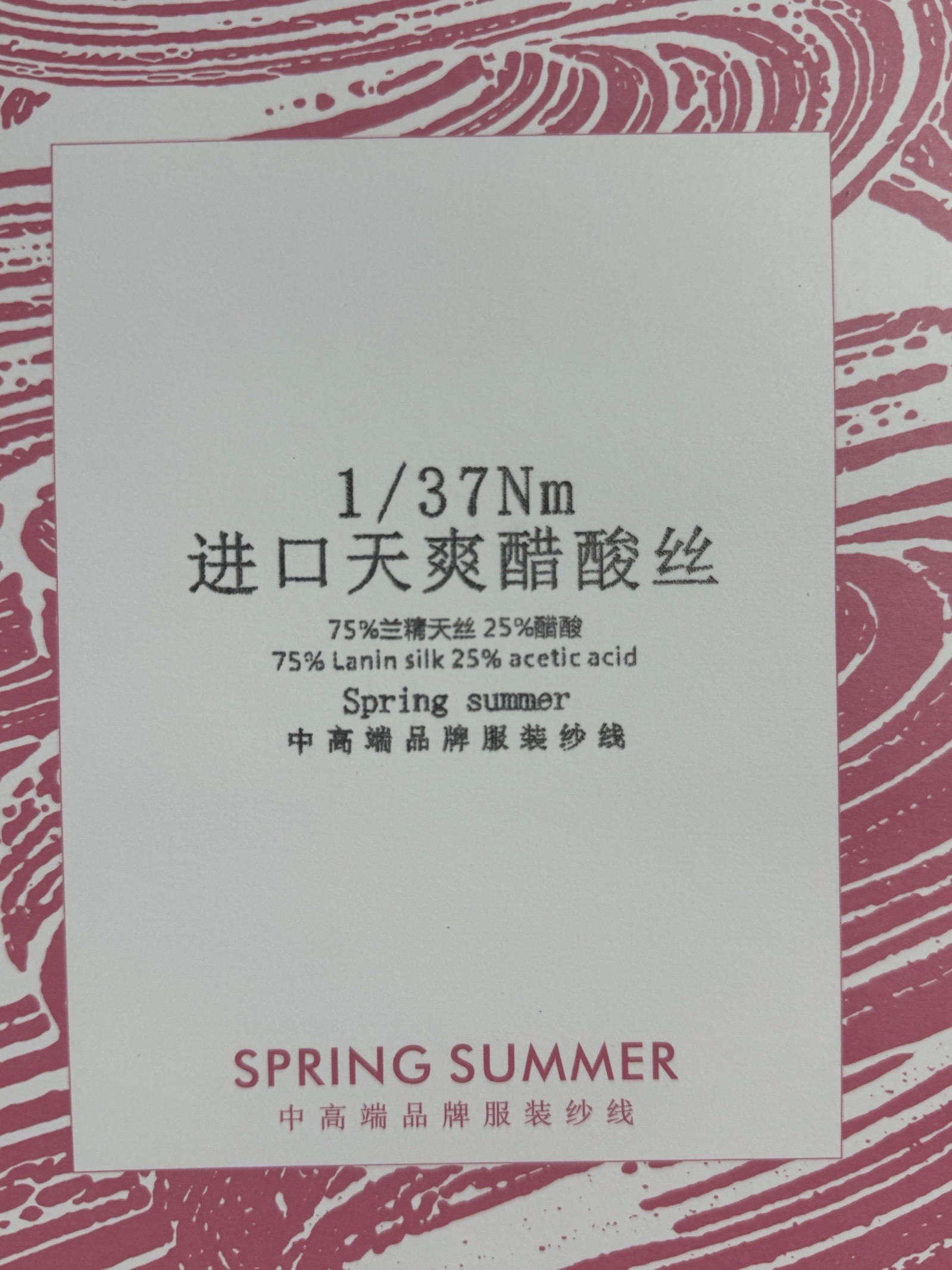 1/37NM進口天爽醋酸絲